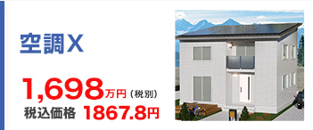 山梨県甲府市 甲斐市 ローコスト住宅のデザインハウス甲府