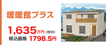 山梨県甲府市 甲斐市 ローコスト住宅のデザインハウス甲府