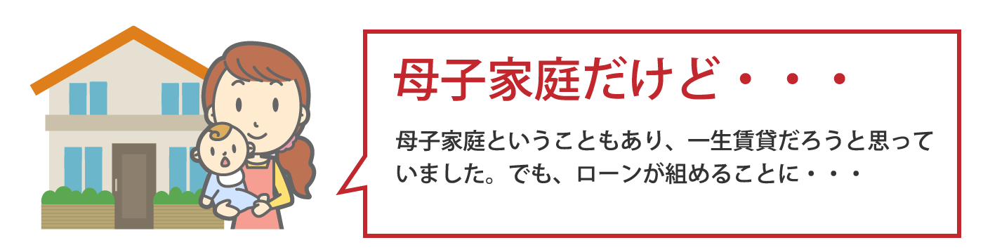 シングルマザーの悩み