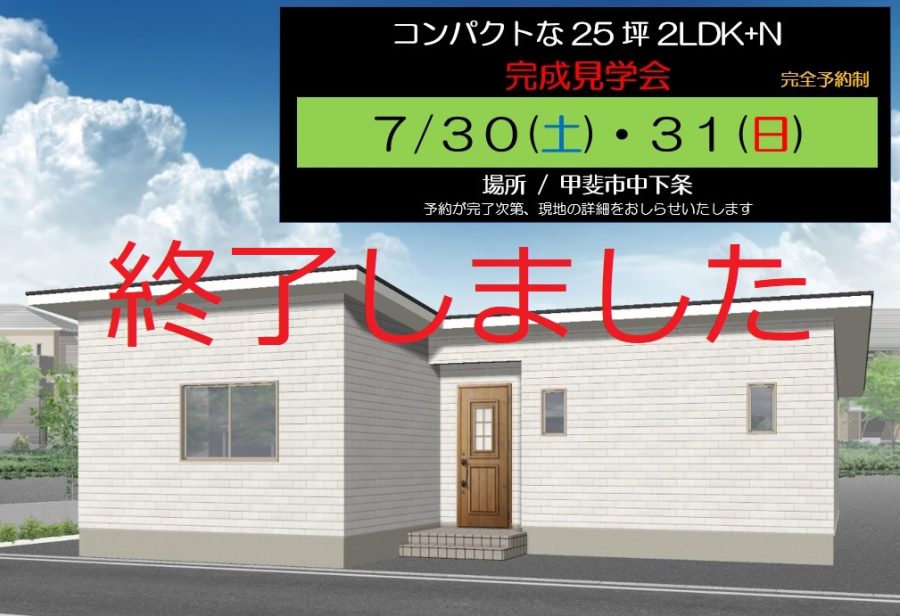 見学会へのご来場ありがとうございました🏠