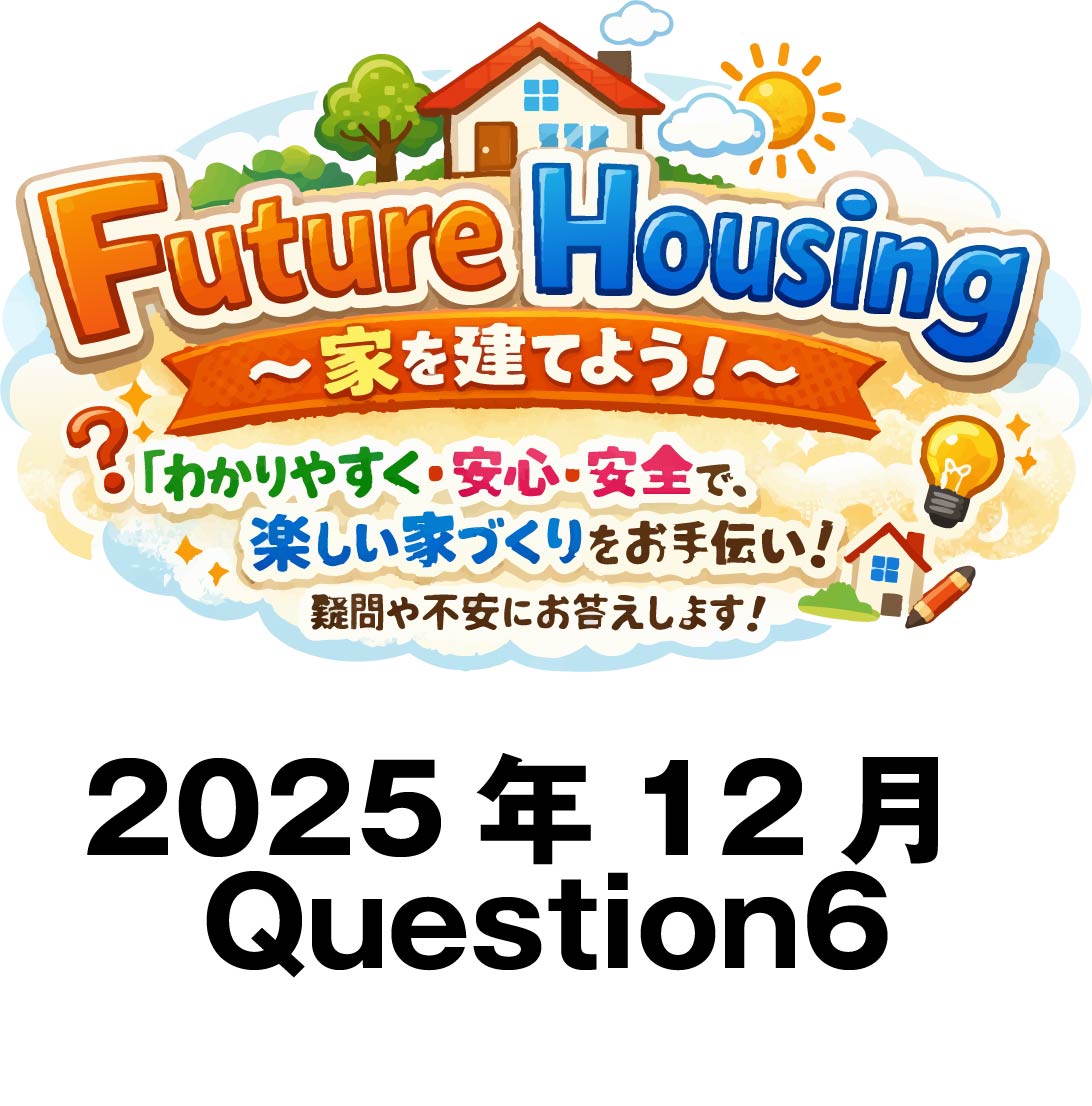 てよう。ラジオ放送の質問から（2025年12月未放送分２）